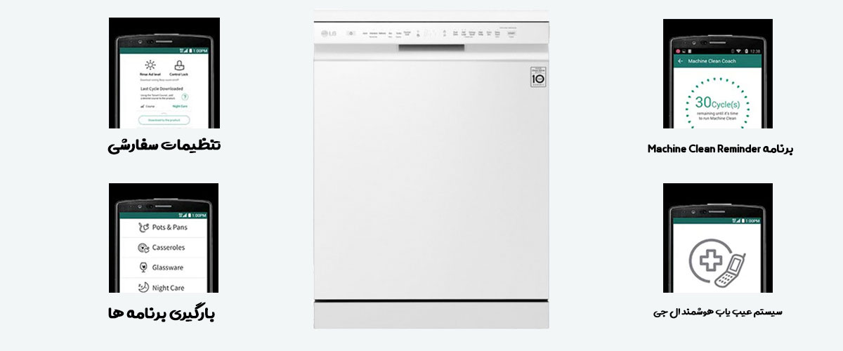 ماشین ظرفشویی الجی DFB512FW